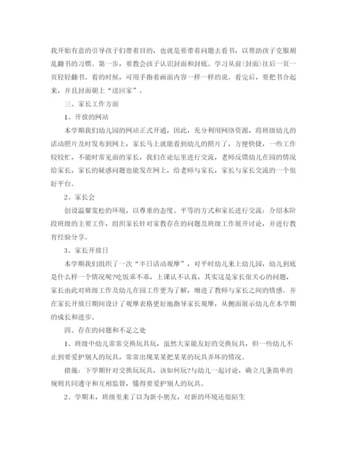 精编之幼儿园小班期末班务工作总结范文.docx
