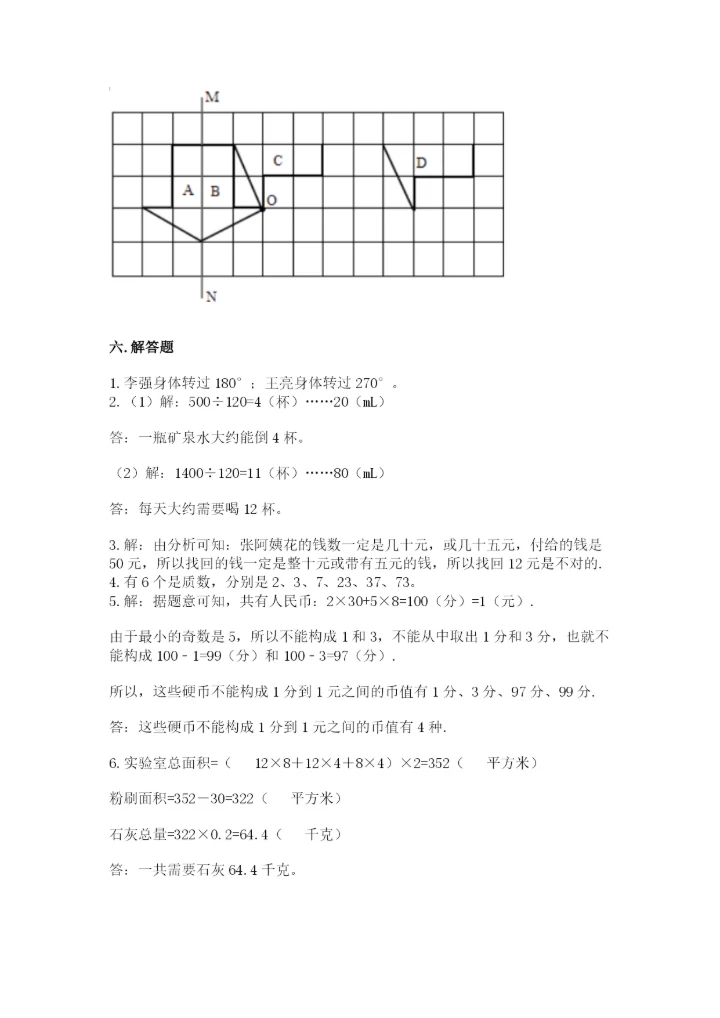 人教版五年级下册数学期末测试卷含答案（能力提升）.docx
