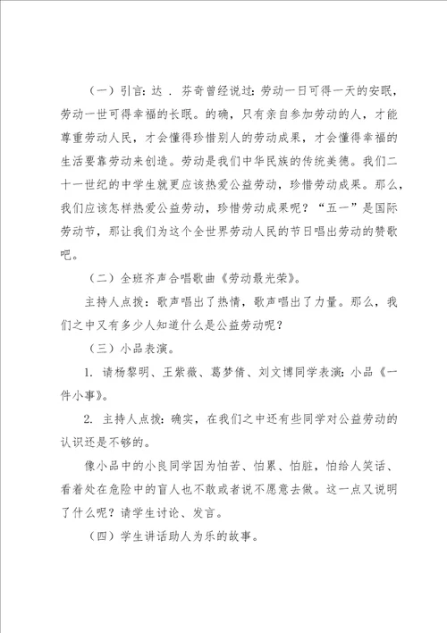 劳动节主题班会教案5篇