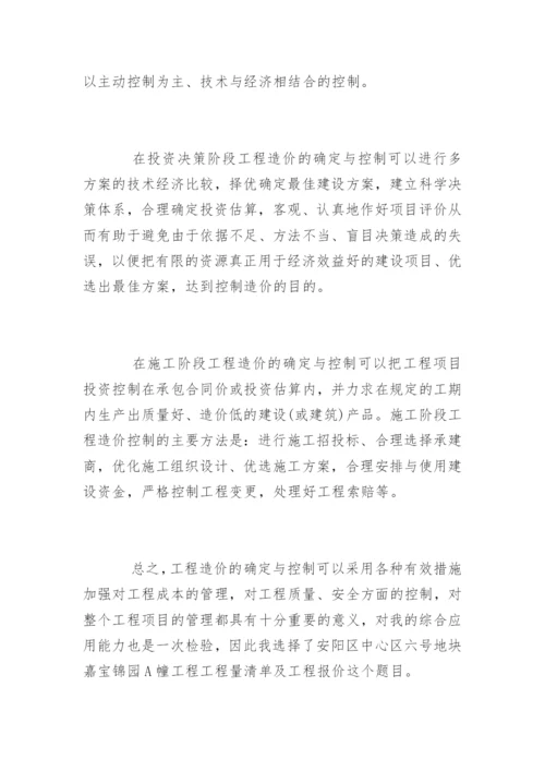 工程造价专业毕业论文开题报告.docx