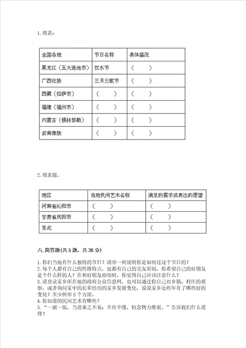 2023部编版四年级下册道德与法治期末测试卷带答案完整版