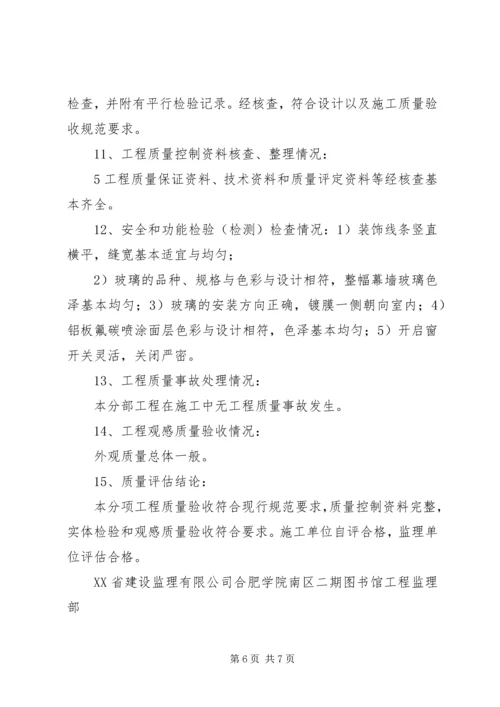 合肥学院幕墙专项评估报告 (4).docx