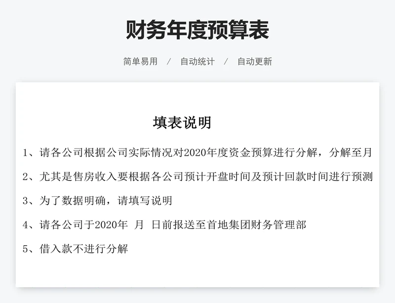 财务年度预算表
