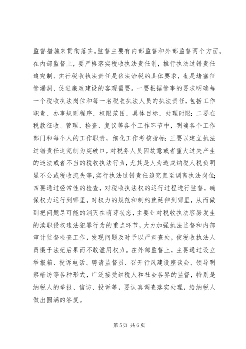 做好基层税收工作服务县域经济发展大局 (5).docx