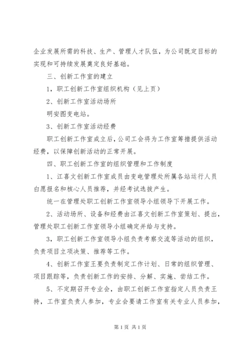 创新工作室管理办法(试行).docx