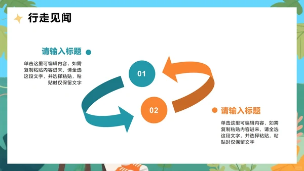 可爱手绘插画风我的暑假生活假期学习记录PPT模板