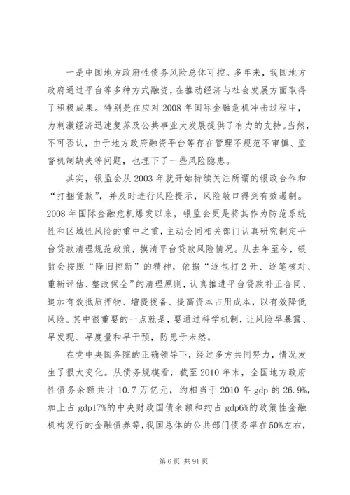 刘明康谈银监会工作.docx