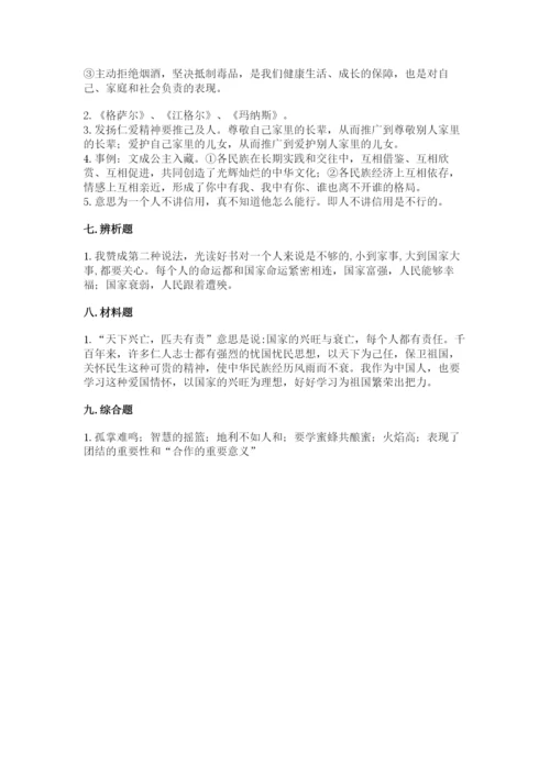 五年级上册道德与法治第四单元骄人祖先 灿烂文化测试卷含完整答案（有一套）.docx