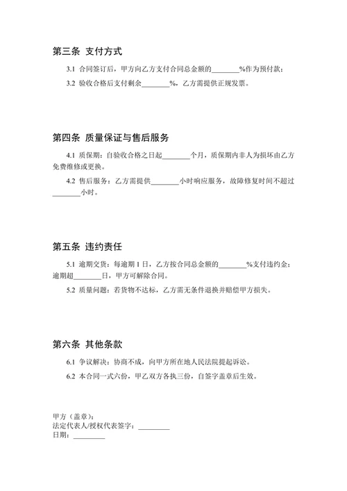 政府货物采购合同