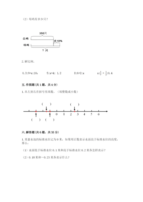 额尔古纳市六年级下册数学期末测试卷（培优）.docx