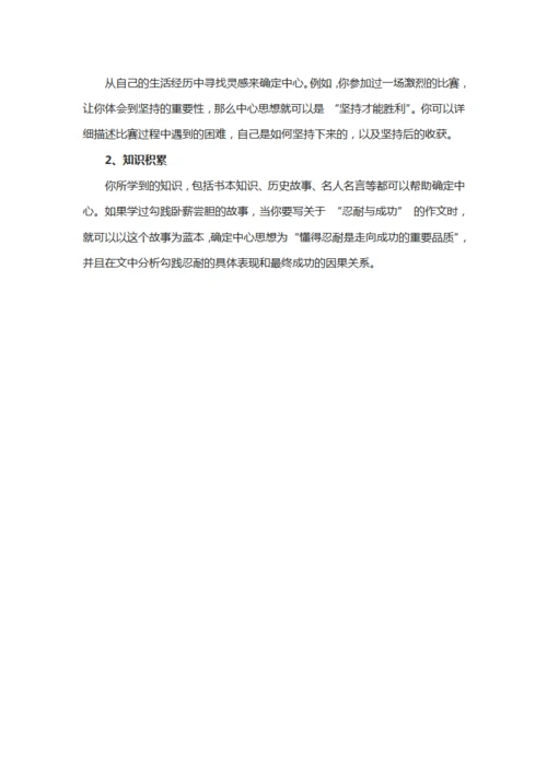 确定写作的中心思想