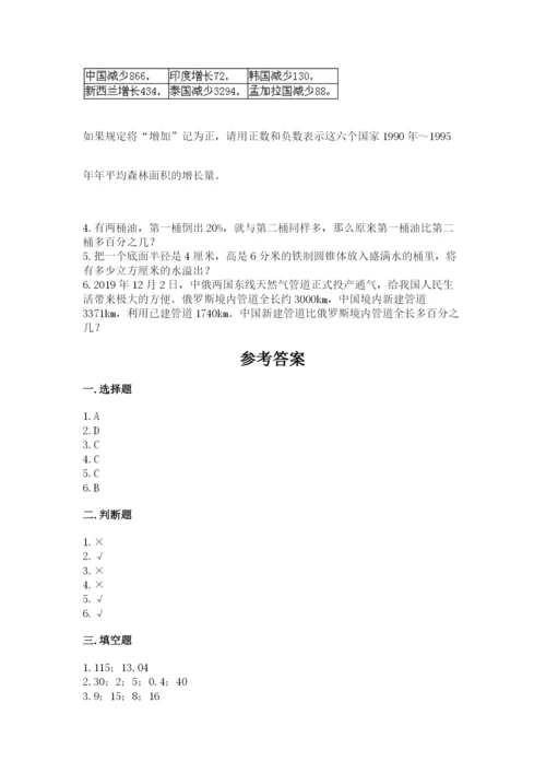 沧州市运河区六年级下册数学期末测试卷精品含答案.docx