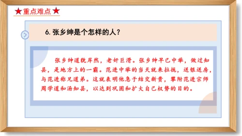 第六单元复习课件-2023-2024学年九年级语文上册同步精品课堂（统编版）