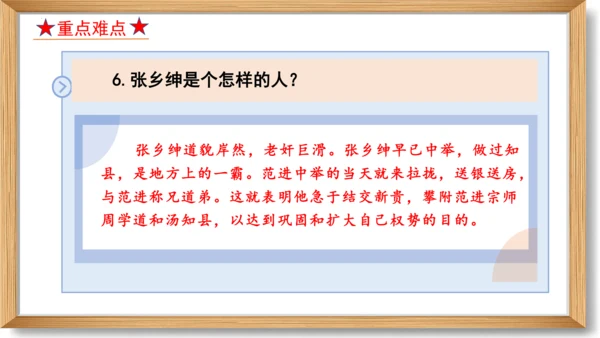 第六单元复习课件-2023-2024学年九年级语文上册同步精品课堂（统编版）