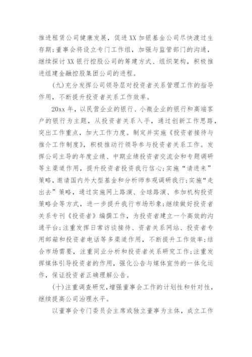 银行董事会工作报告.docx