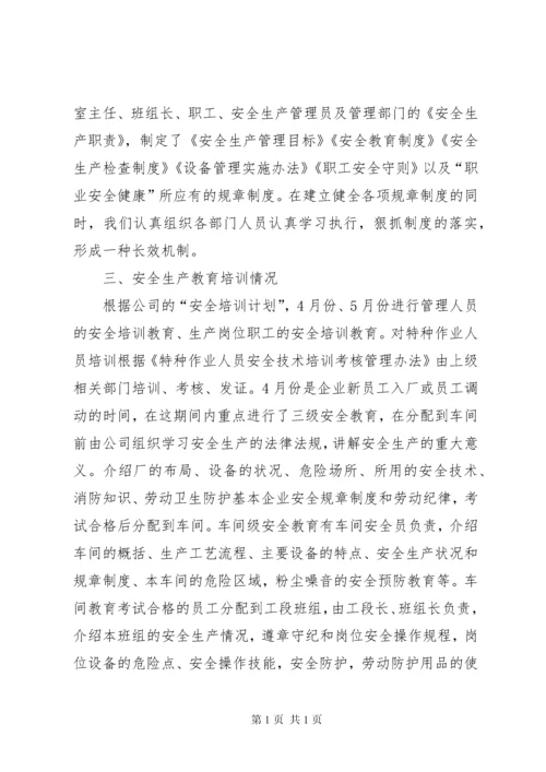 安全生产目标完成效果评估报告 (6).docx