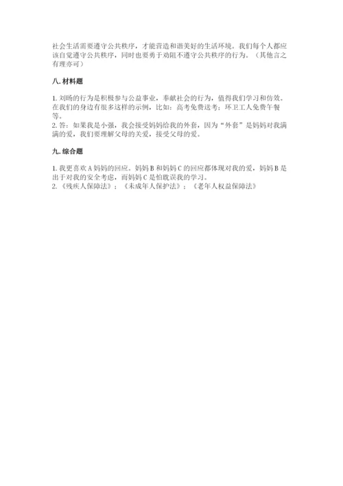 部编版五年级下册道德与法治期末测试卷word版.docx
