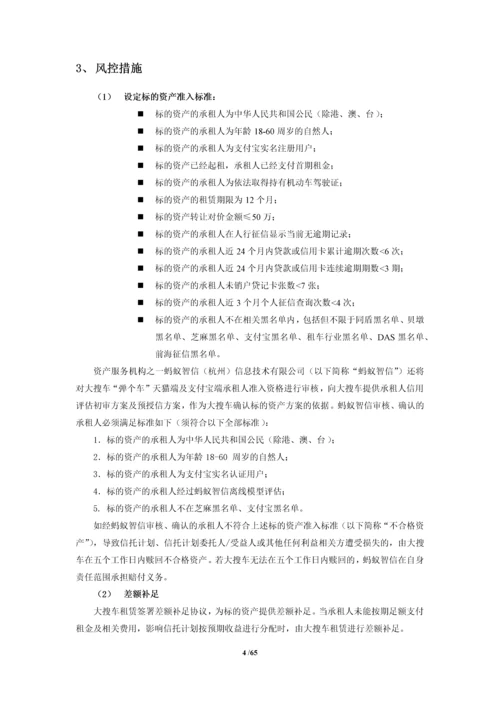 大搜车租赁集合资金信托计划尽职调查报告.docx