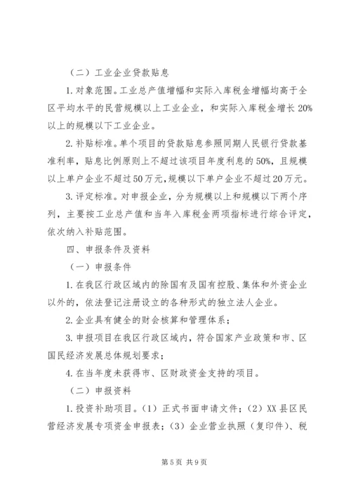 光明XX县区经济发展专项资金会展资助实施细则 (3).docx