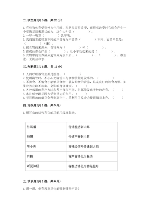 教科版四年级上册科学期末测试卷精品【突破训练】.docx