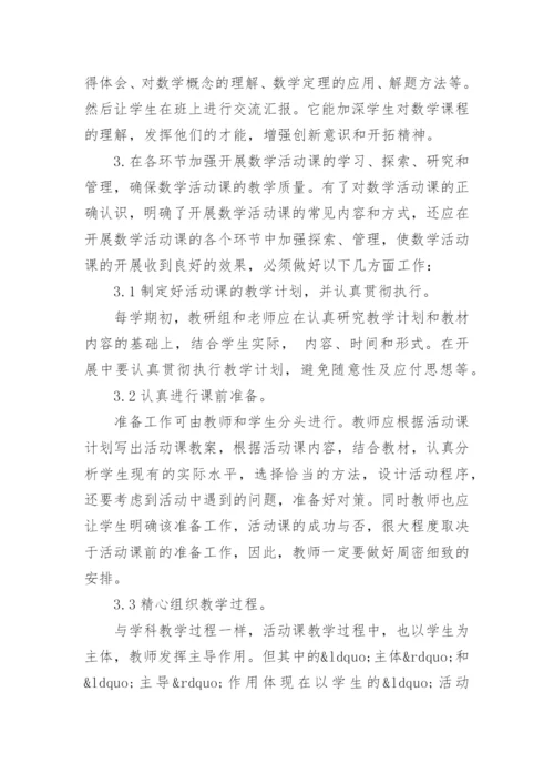关于数学史的论文参考范文精选.docx