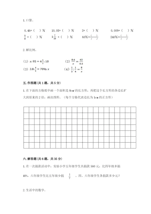 人教版六年级下册数学期末测试卷及答案（夺冠系列）.docx