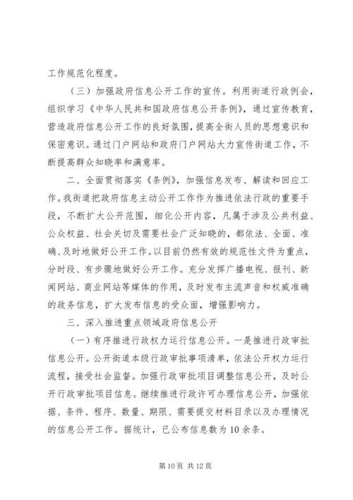 商务局政府信息公开自检自查报告.docx