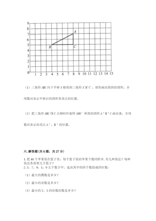 人教版五年级下册数学期末考试试卷附答案【名师推荐】.docx