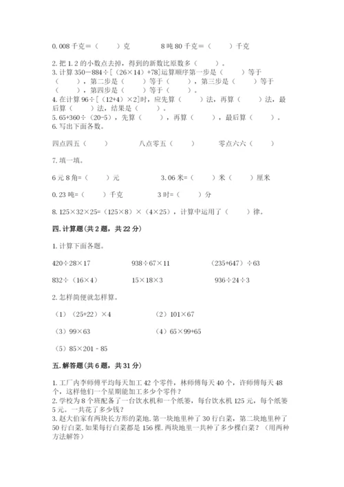 小学四年级下册数学期中测试卷附参考答案【满分必刷】.docx