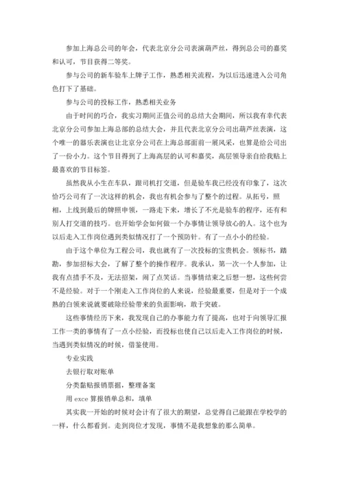 出纳的实习报告范文集锦9篇.docx