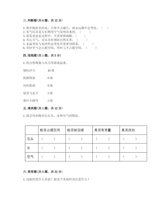 教科版三年级上册科学期末测试卷【典优】.docx
