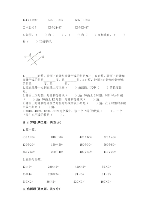 人教版四年级上册数学 期末测试卷及下载答案.docx