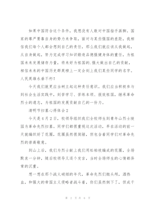 小学生清明节扫墓心得体会简短范文五篇.docx