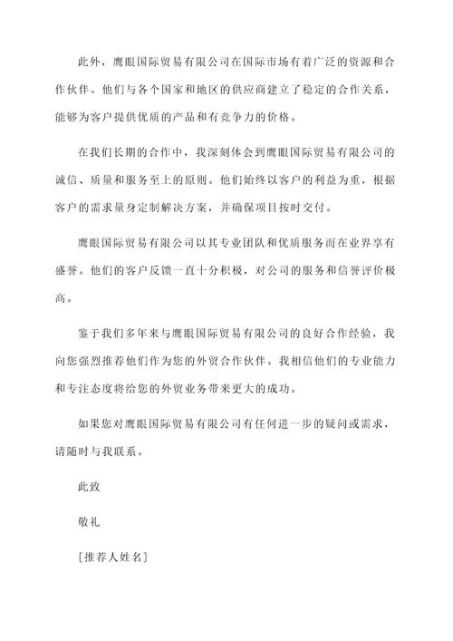 舟山外贸公司推荐信
