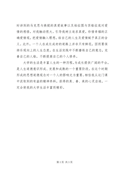 思想道德修养与法律基础感想 (5).docx