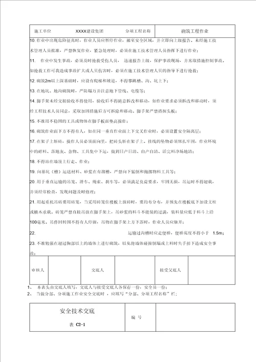 风电安全技术交底大全