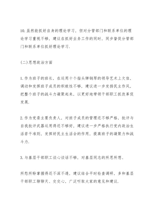 谈心谈话意见和建议.docx