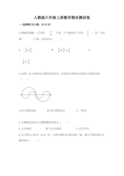 人教版六年级上册数学期末测试卷（典优）word版.docx