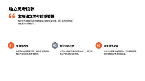 硕士求学攻略PPT模板