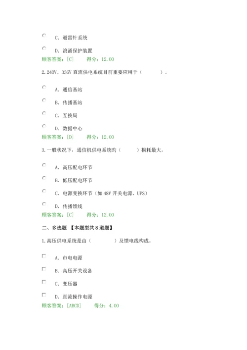 2023年注册咨询师继续教育通信节能减排新技术试题套.docx