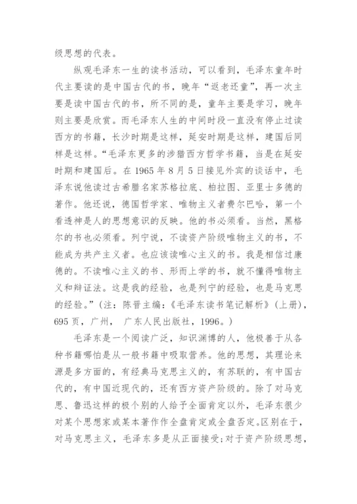 毛泽东思想与西方哲学人文思想联系论论文.docx