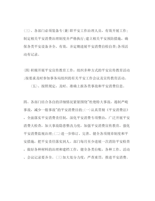 精编安全保卫工作参考计划书范文1).docx
