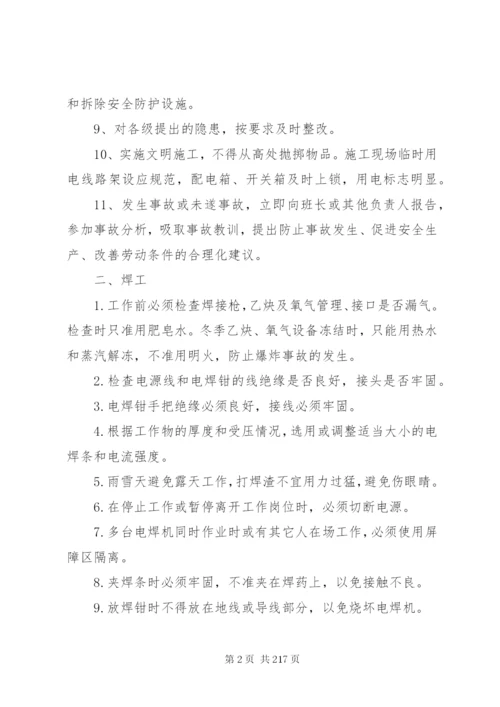 特殊工种安全生产责任制.docx