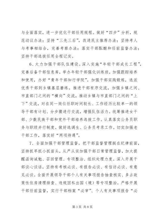 市委组织部XX年党建工作要点.docx