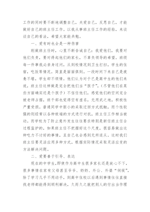 初中班主任工作总结_10.docx