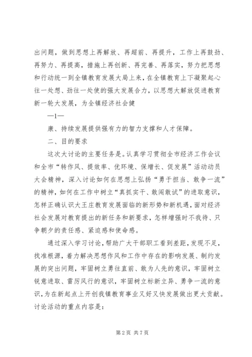 镇：解放思想大讨论活动实施方案.docx