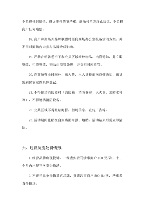 家居广场管理详细规定.docx