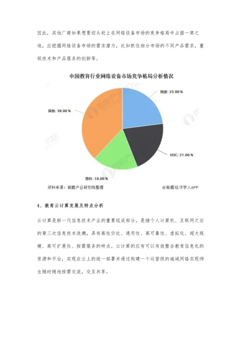 中国教育信息化行业市场现状及发展趋势分析-云计算助力智能化校园发展.docx