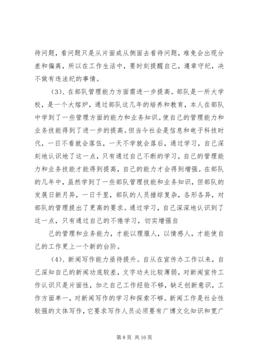作风教育整顿剖析材料.docx