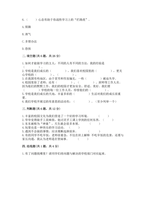 部编版三年级上册道德与法治期中测试卷含答案【能力提升】.docx